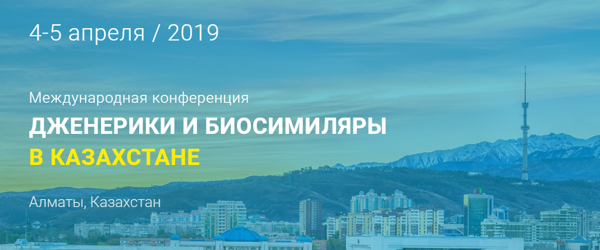 International Conference GENERICS AND BIOSIMILARS - Almaty, Kazakhstan