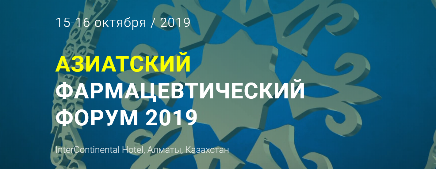 ASIAN PHARMACEUTICAL FORUM 2019 - Inter Continental Hotel, Аlmaty, Kazakhstan